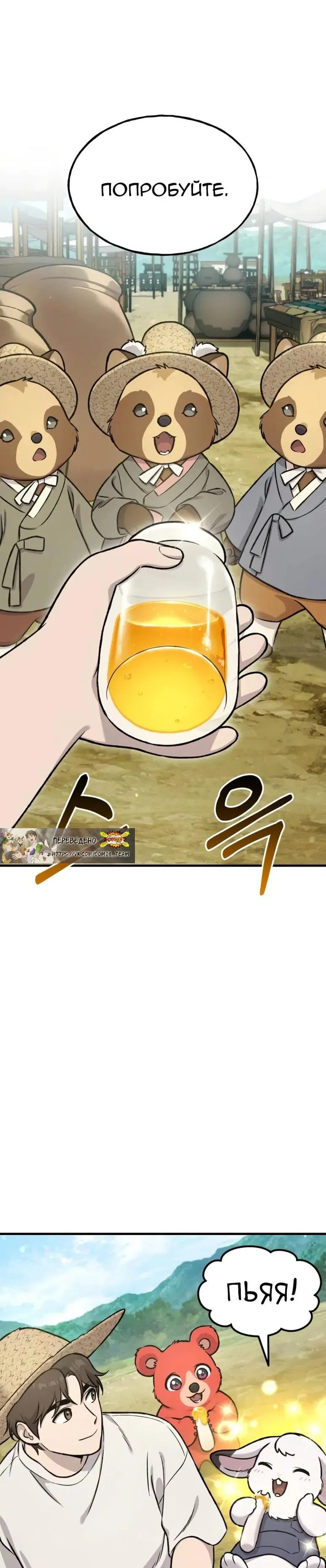 Манга Фермерство в одиночку - Глава 109 Страница 13