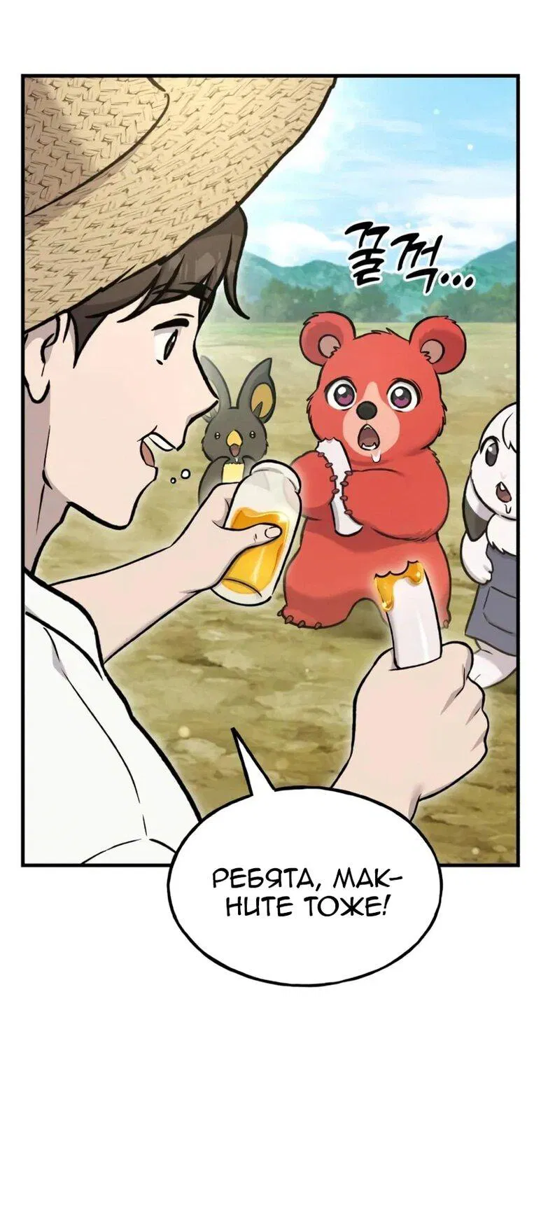 Манга Фермерство в одиночку - Глава 109 Страница 10