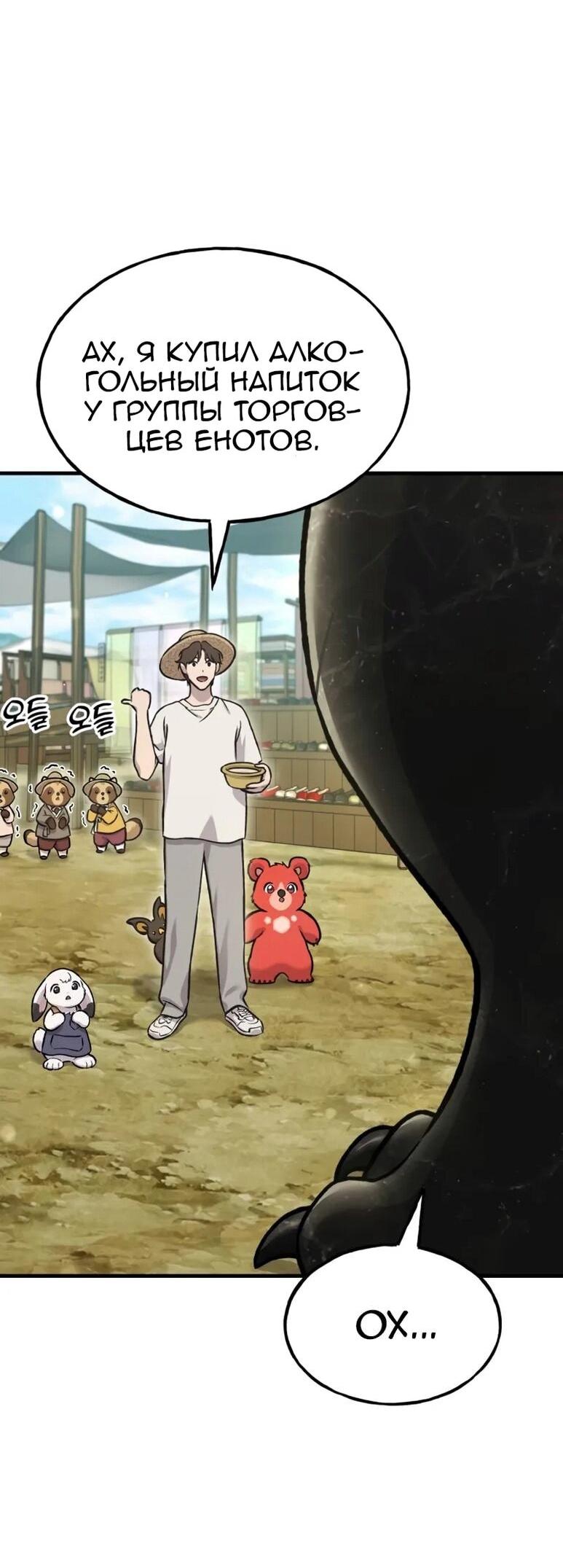 Манга Фермерство в одиночку - Глава 109 Страница 62