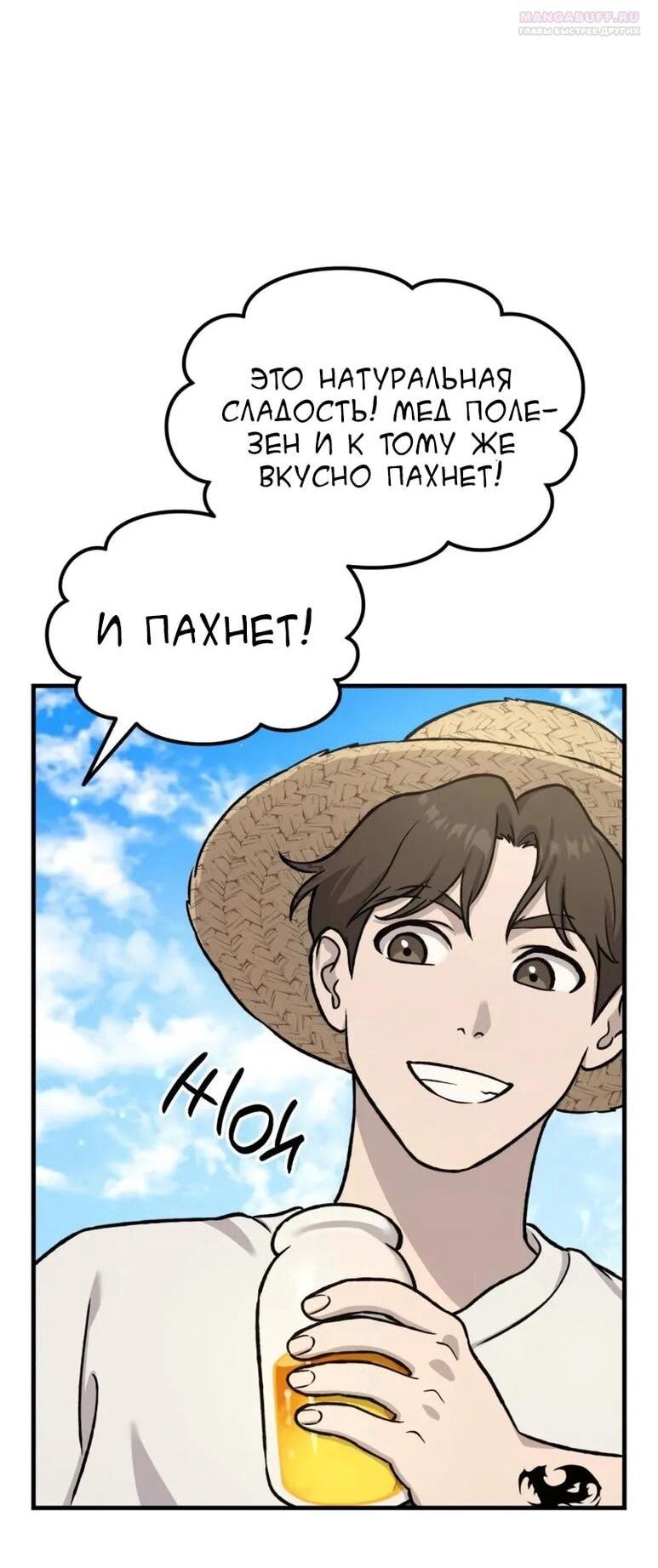 Манга Фермерство в одиночку - Глава 109 Страница 23