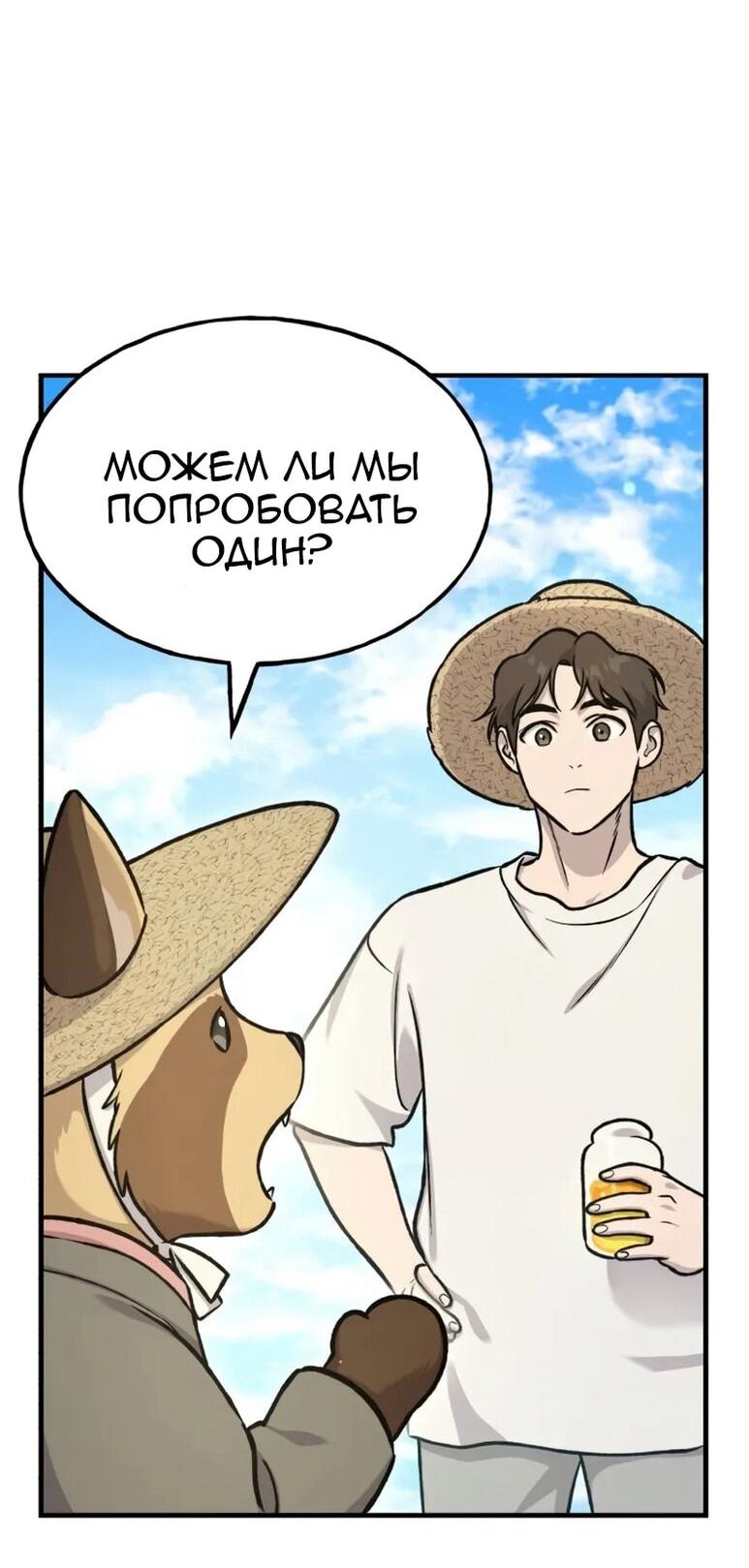 Манга Фермерство в одиночку - Глава 109 Страница 25
