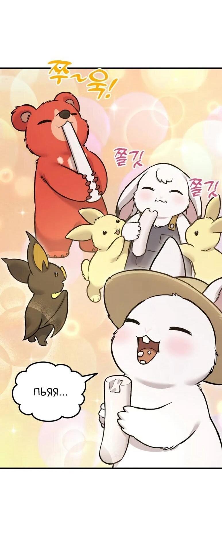 Манга Фермерство в одиночку - Глава 109 Страница 2