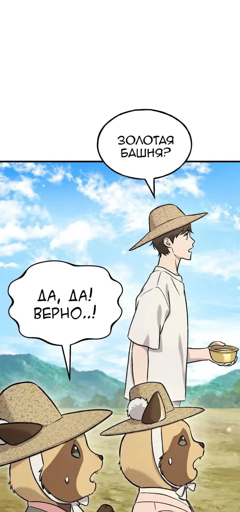 Манга Фермерство в одиночку - Глава 109 Страница 64