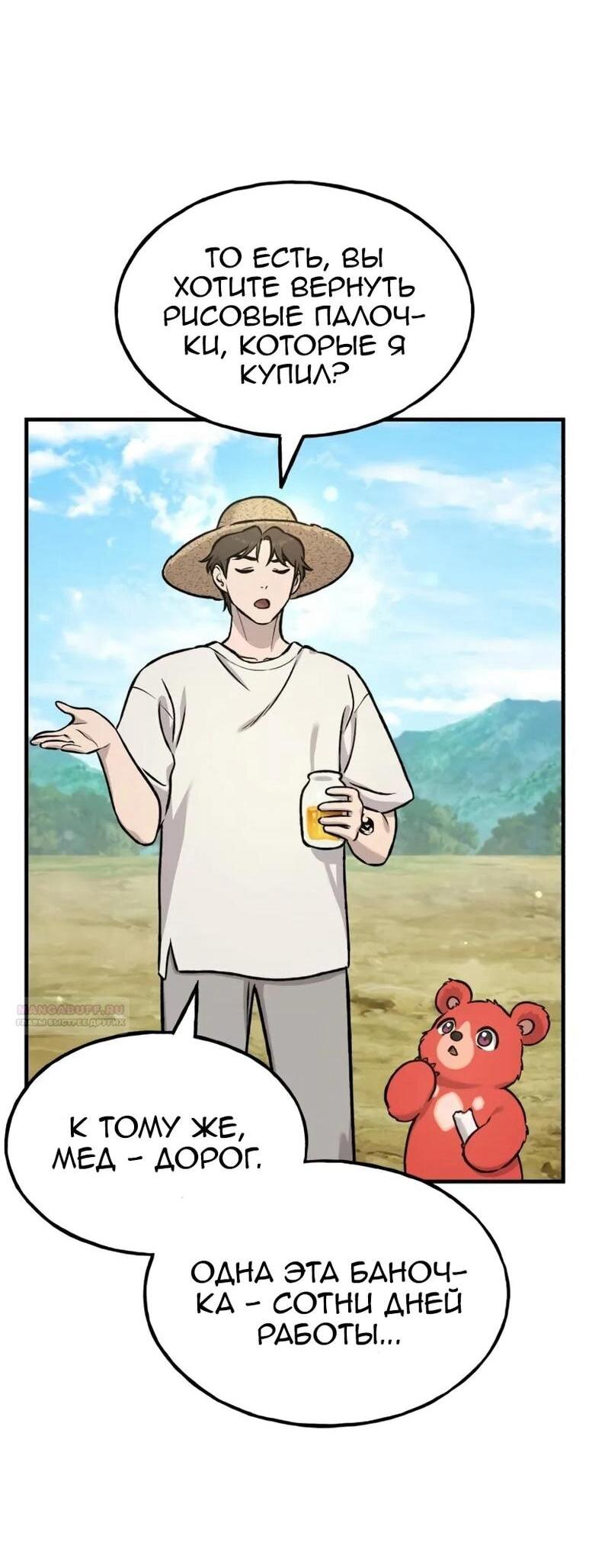 Манга Фермерство в одиночку - Глава 109 Страница 28