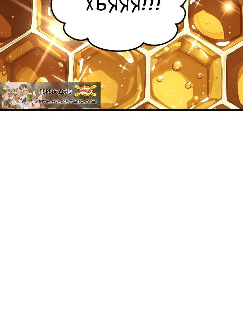 Манга Фермерство в одиночку - Глава 109 Страница 20