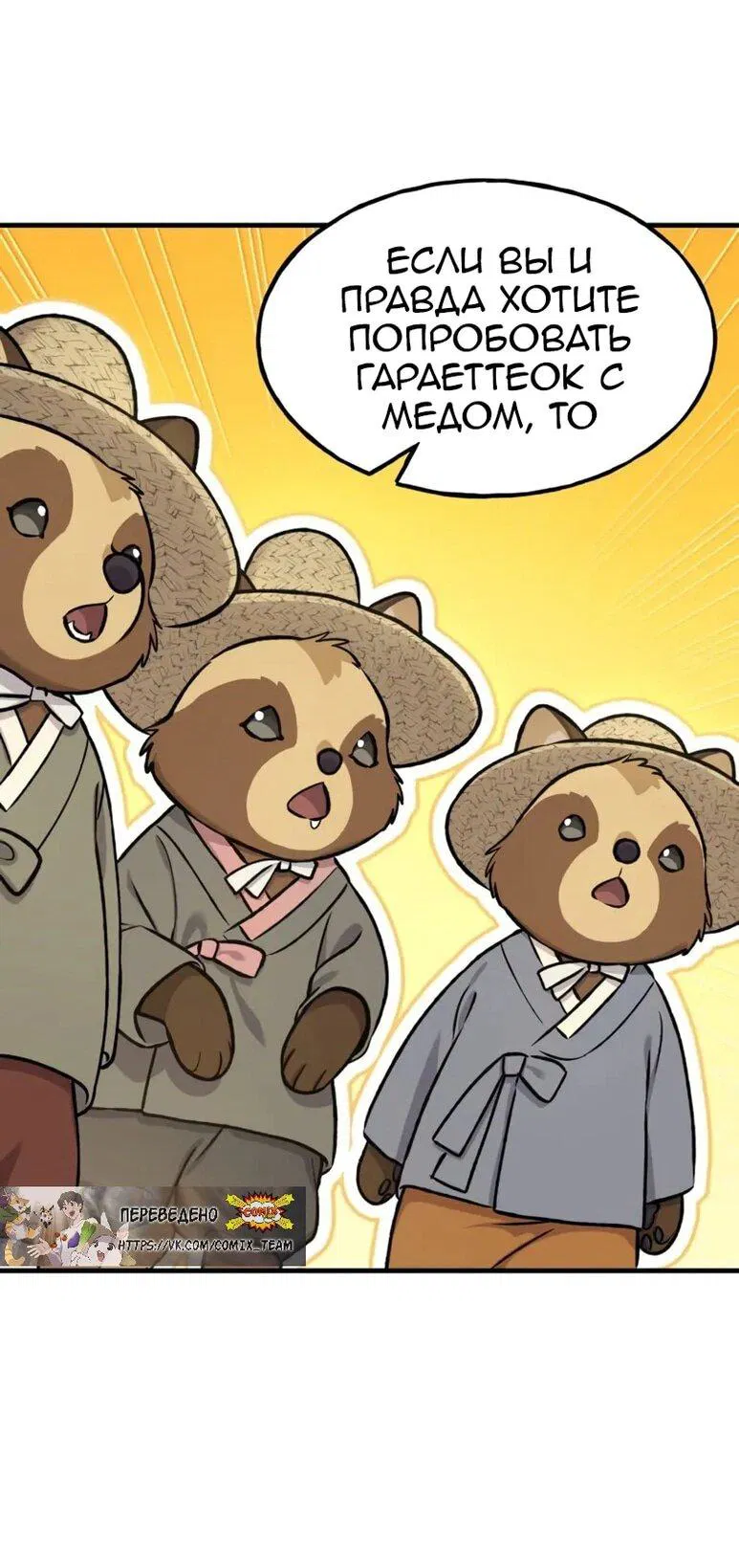 Манга Фермерство в одиночку - Глава 109 Страница 31