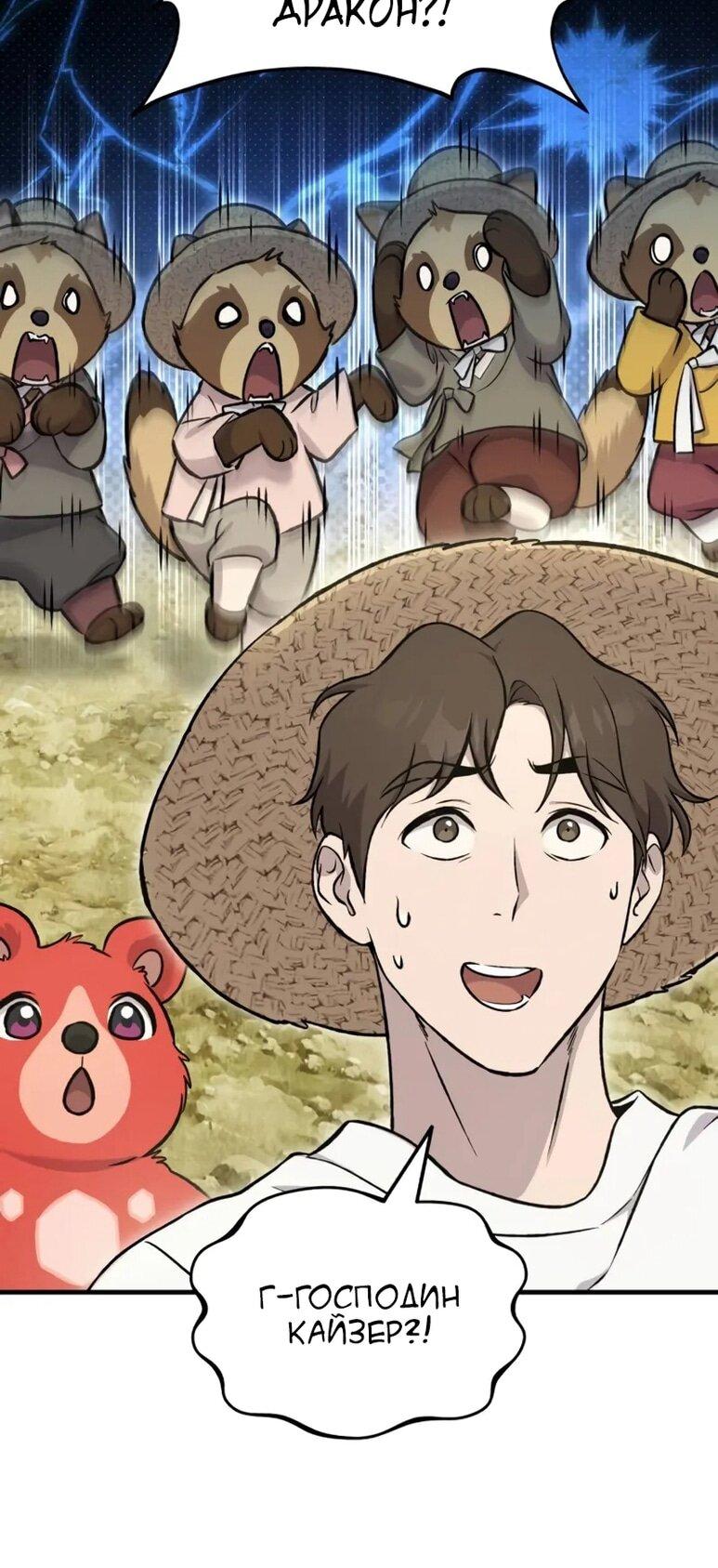 Манга Фермерство в одиночку - Глава 109 Страница 60