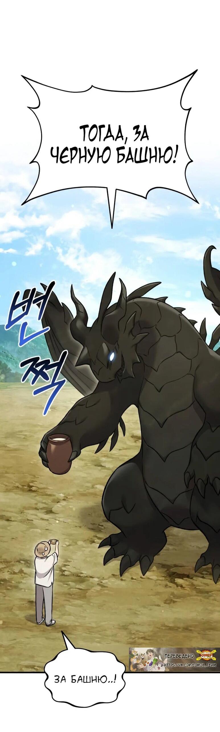 Манга Фермерство в одиночку - Глава 109 Страница 70