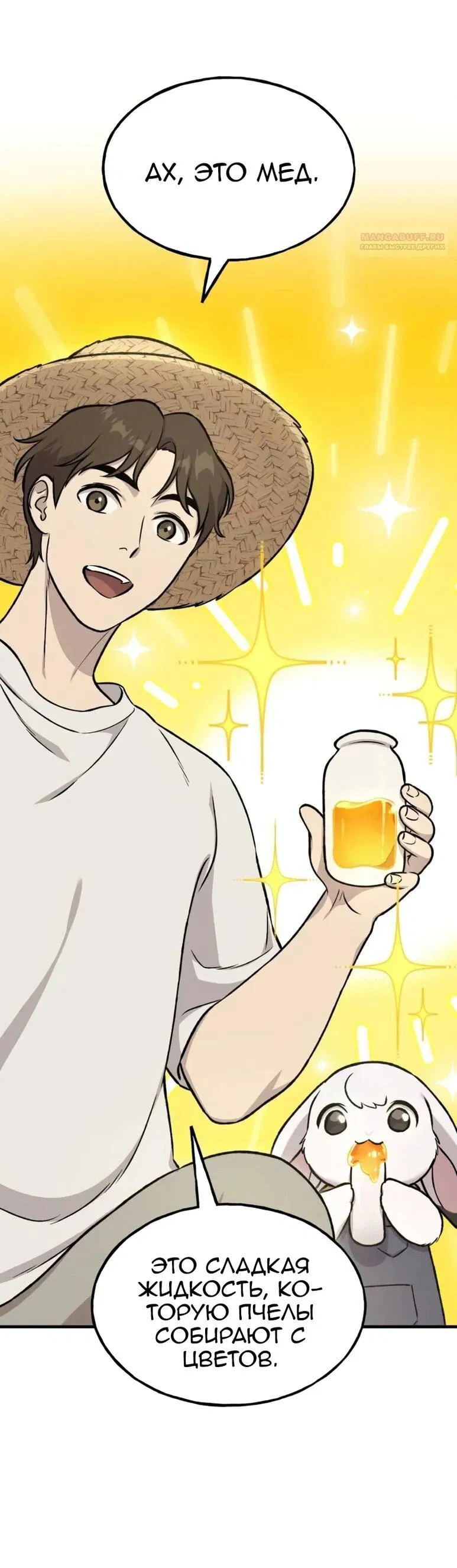 Манга Фермерство в одиночку - Глава 109 Страница 12