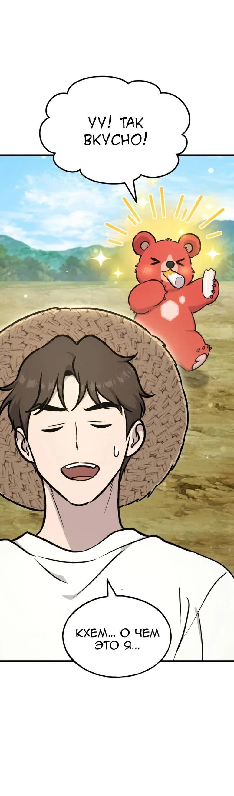 Манга Фермерство в одиночку - Глава 109 Страница 30