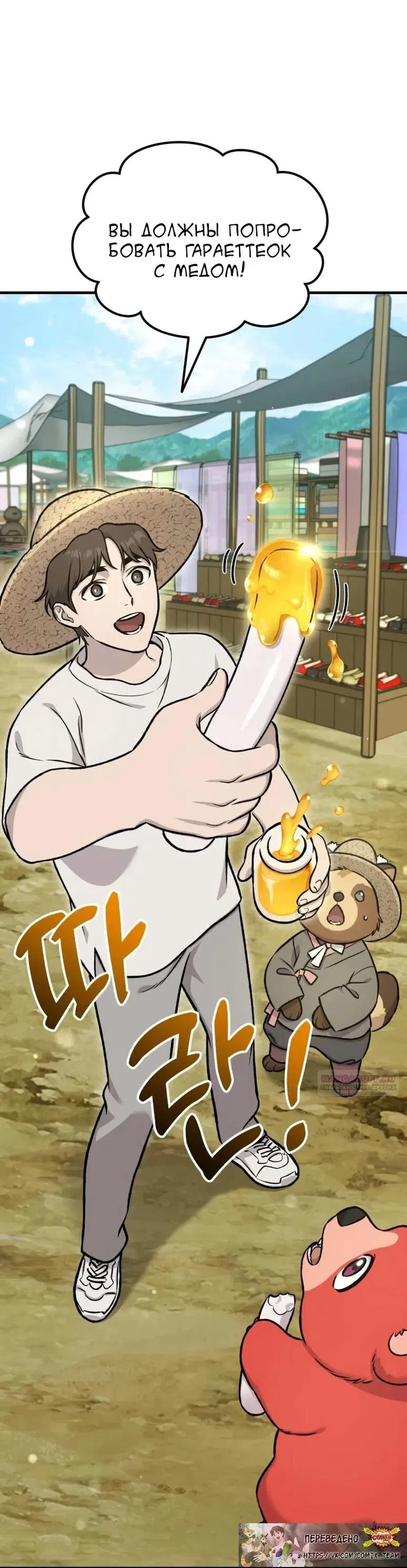 Манга Фермерство в одиночку - Глава 109 Страница 7