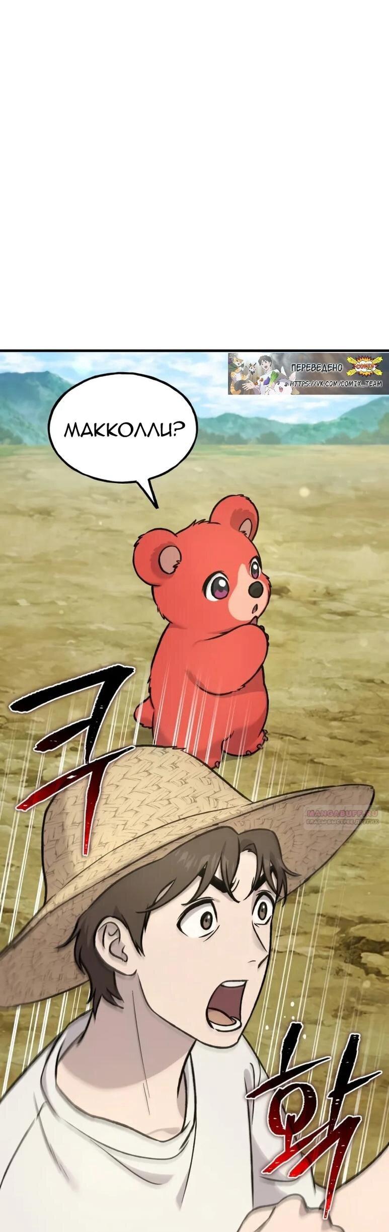 Манга Фермерство в одиночку - Глава 109 Страница 38