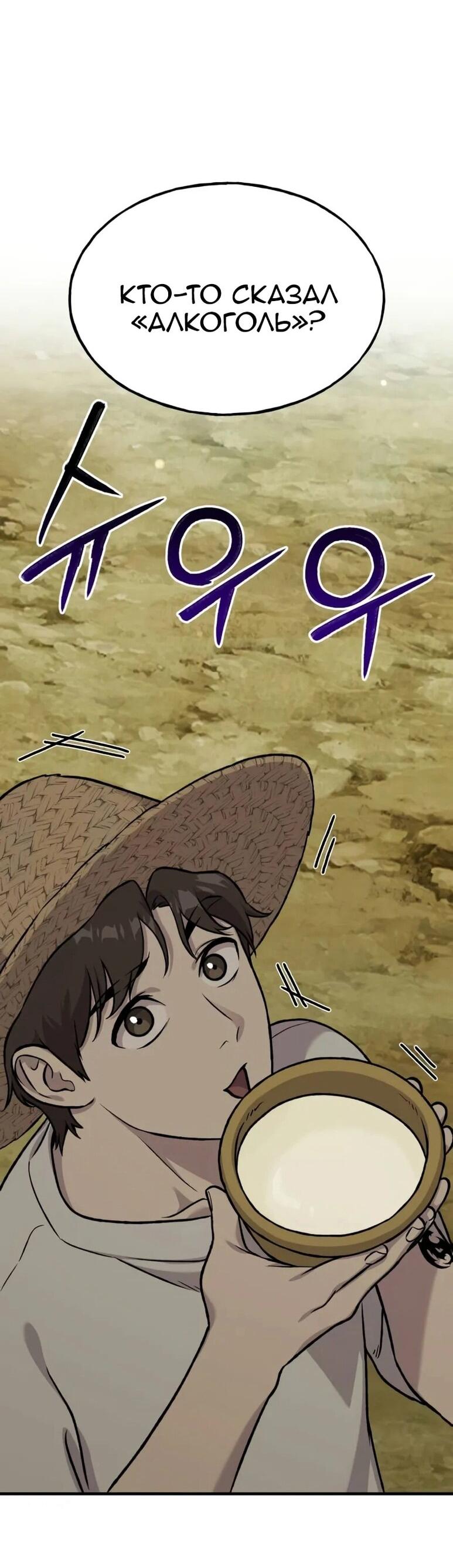 Манга Фермерство в одиночку - Глава 109 Страница 57