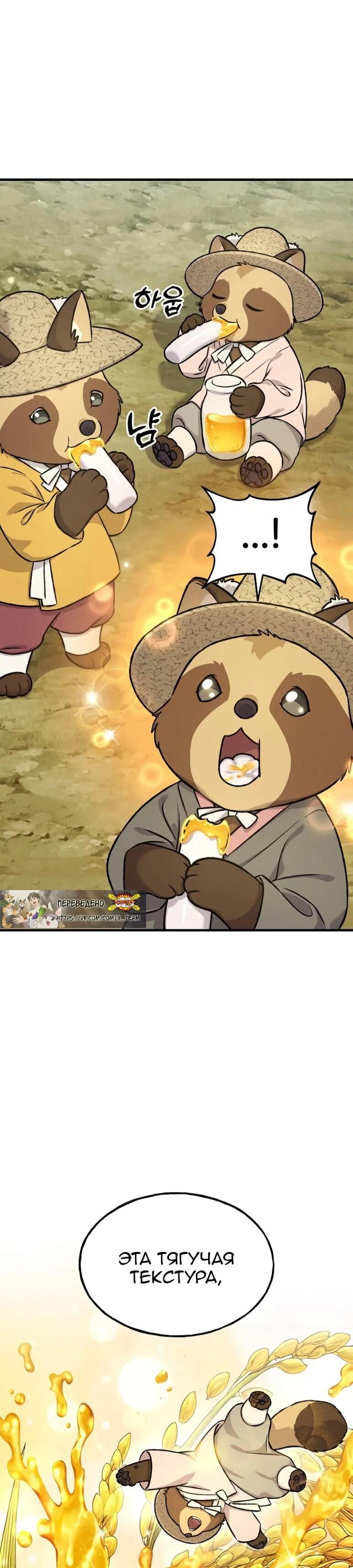 Манга Фермерство в одиночку - Глава 109 Страница 50