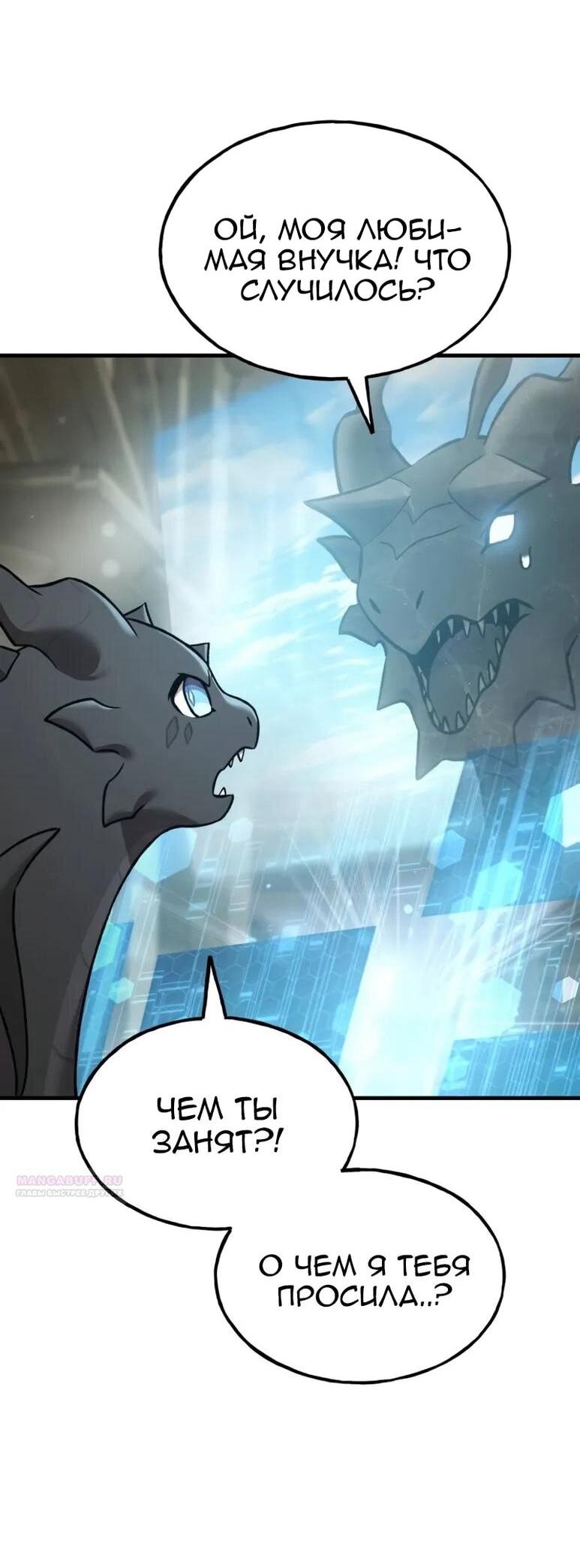 Манга Фермерство в одиночку - Глава 109 Страница 72