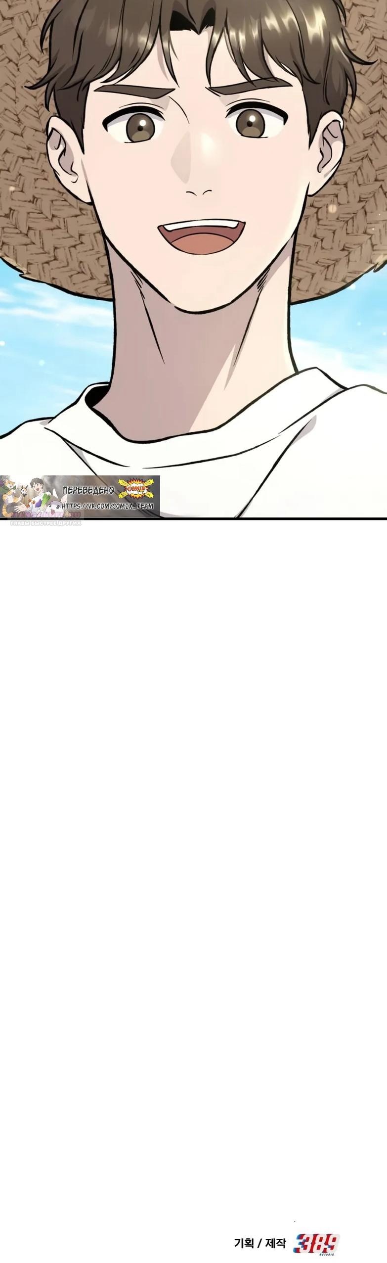 Манга Фермерство в одиночку - Глава 109 Страница 79