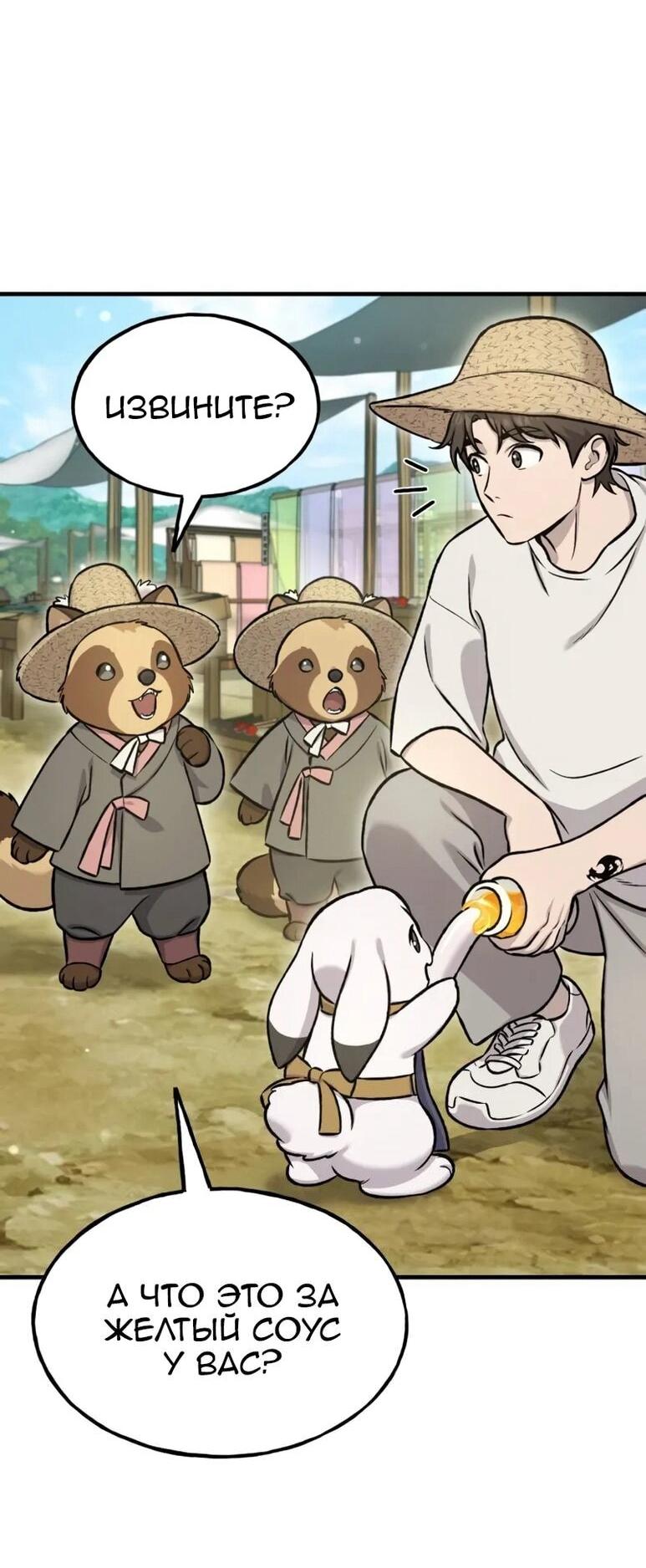 Манга Фермерство в одиночку - Глава 109 Страница 11