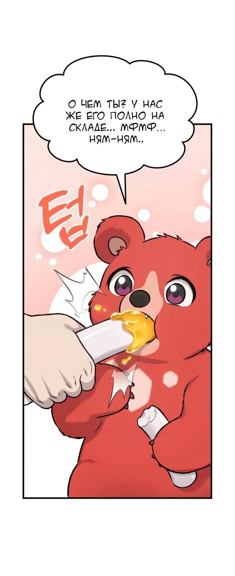 Манга Фермерство в одиночку - Глава 109 Страница 29