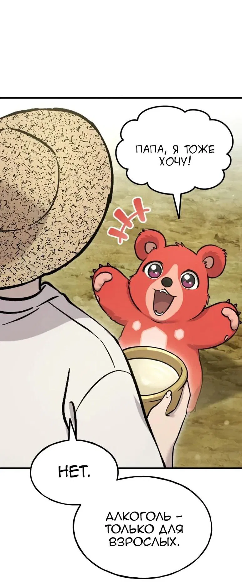 Манга Фермерство в одиночку - Глава 109 Страница 55