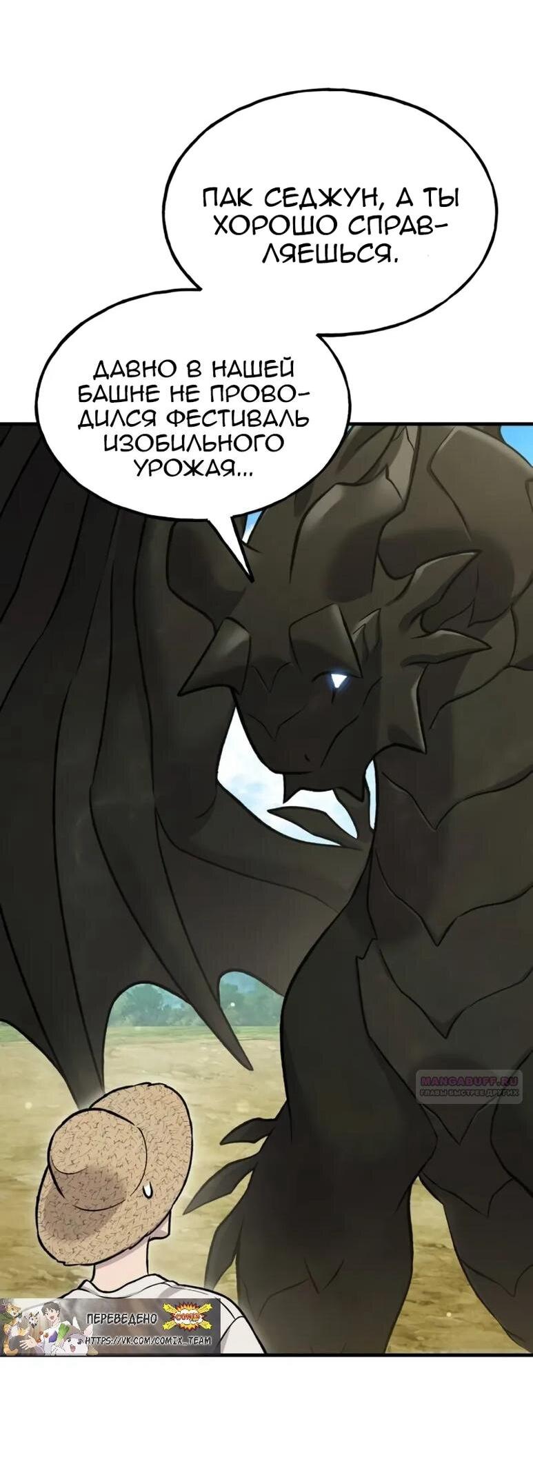 Манга Фермерство в одиночку - Глава 109 Страница 67
