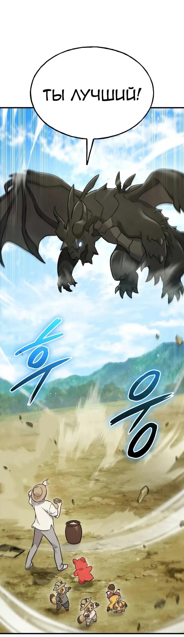 Манга Фермерство в одиночку - Глава 109 Страница 76