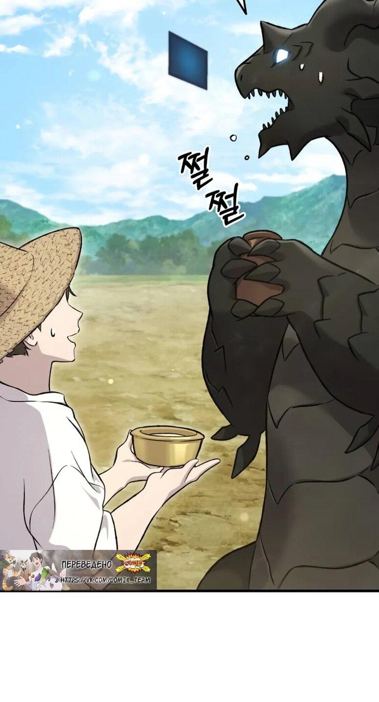 Манга Фермерство в одиночку - Глава 109 Страница 74