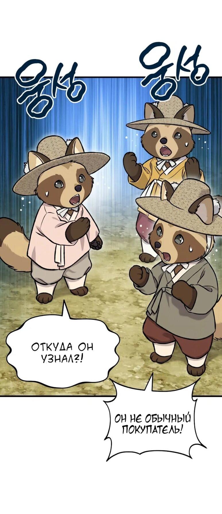 Манга Фермерство в одиночку - Глава 109 Страница 43