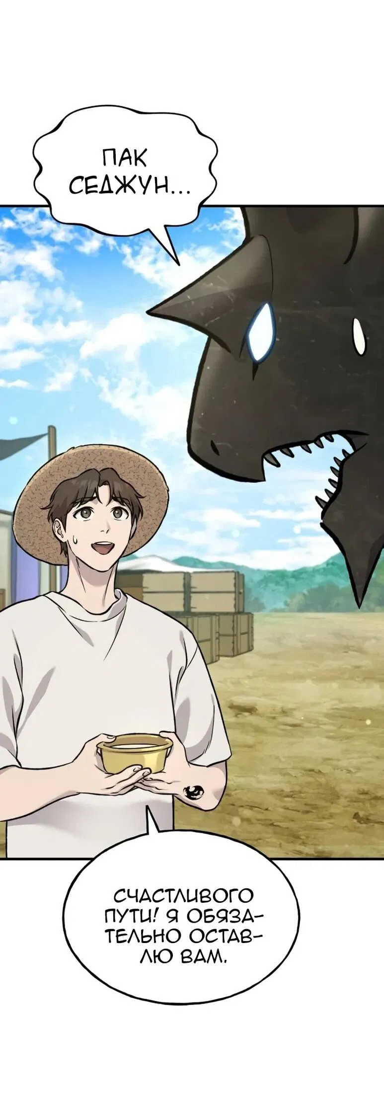 Манга Фермерство в одиночку - Глава 109 Страница 75