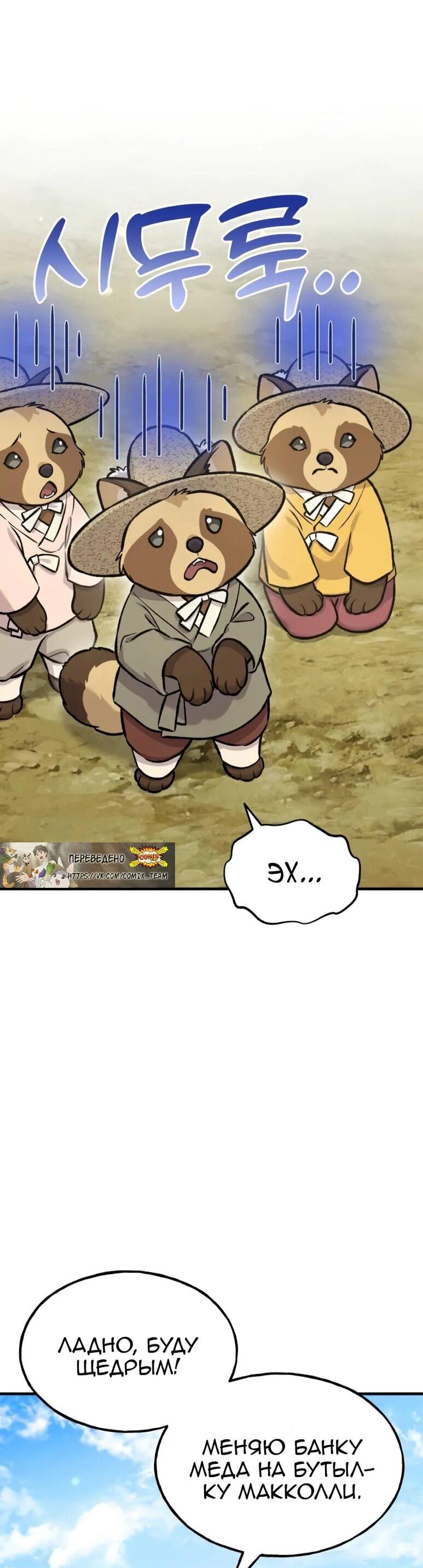 Манга Фермерство в одиночку - Глава 109 Страница 45