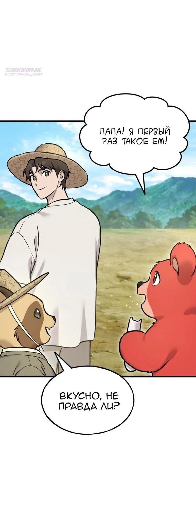 Манга Фермерство в одиночку - Глава 109 Страница 3