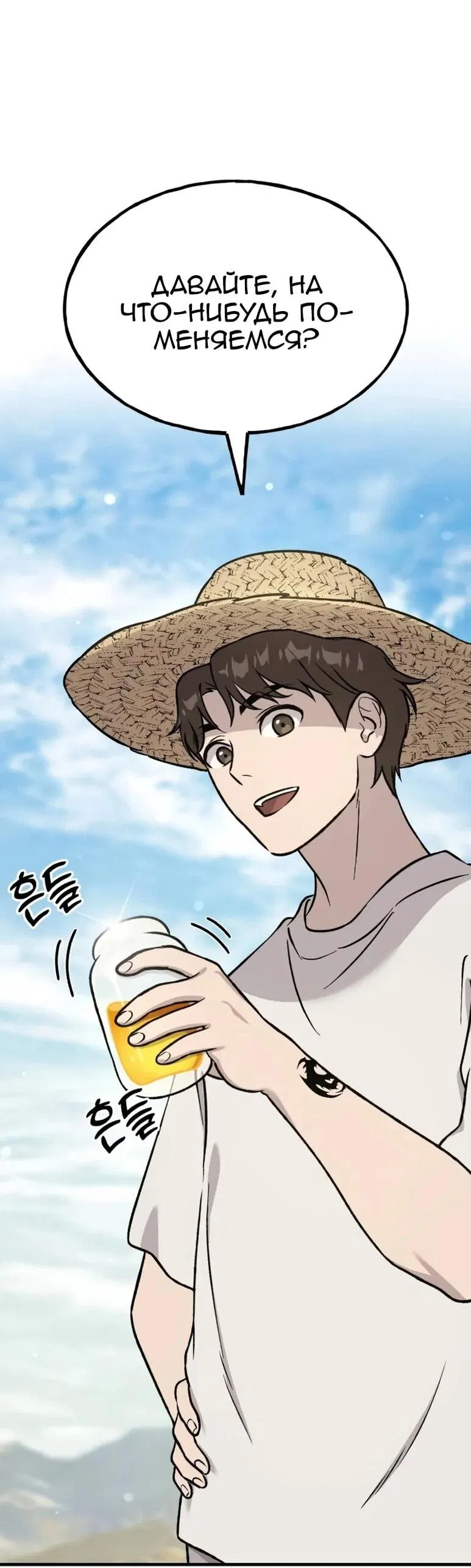 Манга Фермерство в одиночку - Глава 109 Страница 32