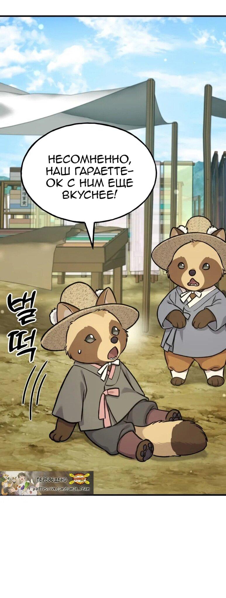 Манга Фермерство в одиночку - Глава 109 Страница 24