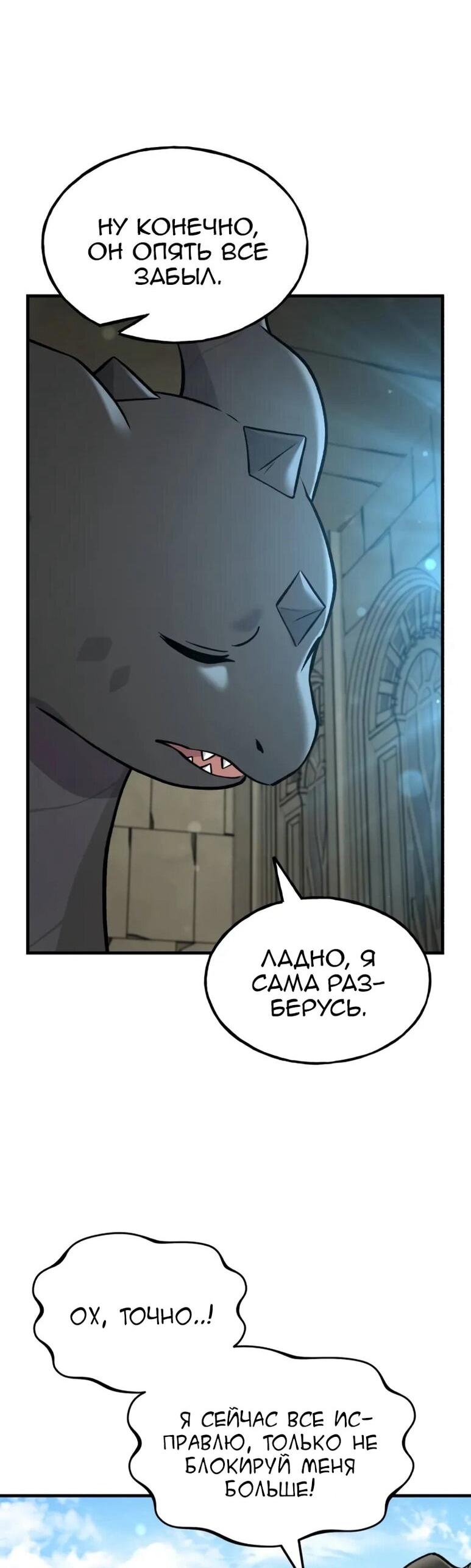 Манга Фермерство в одиночку - Глава 109 Страница 73