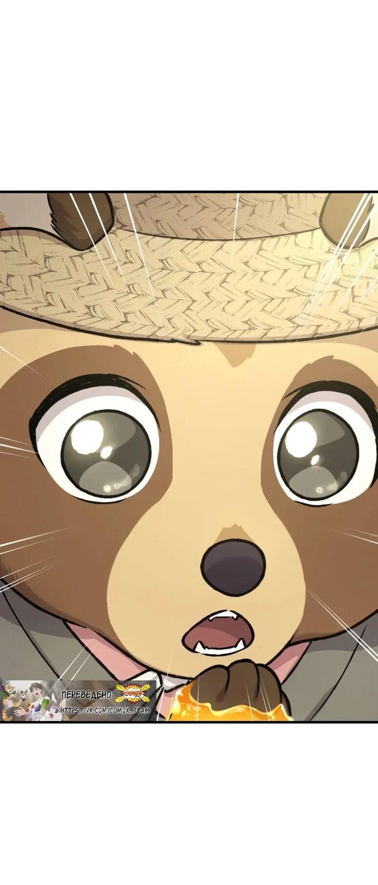 Манга Фермерство в одиночку - Глава 109 Страница 18