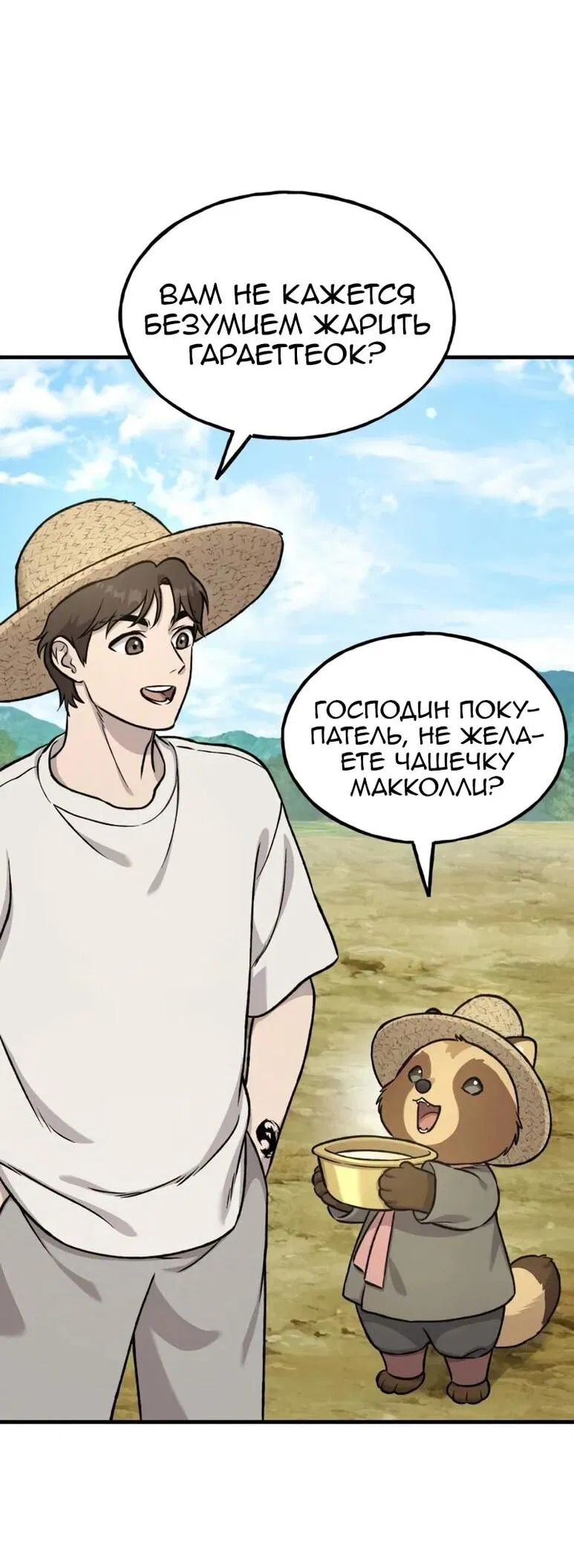 Манга Фермерство в одиночку - Глава 109 Страница 53