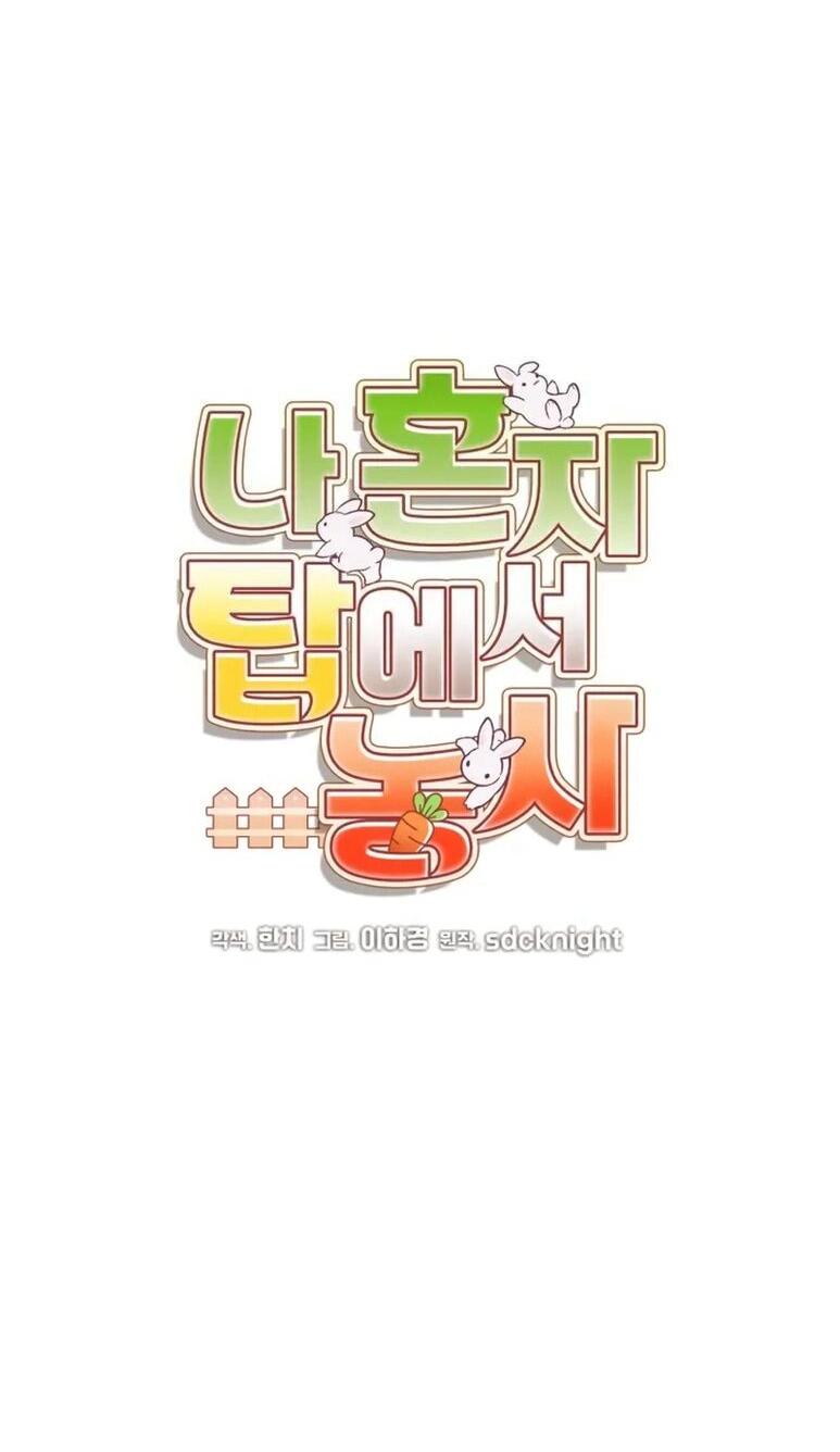 Манга Фермерство в одиночку - Глава 109 Страница 34