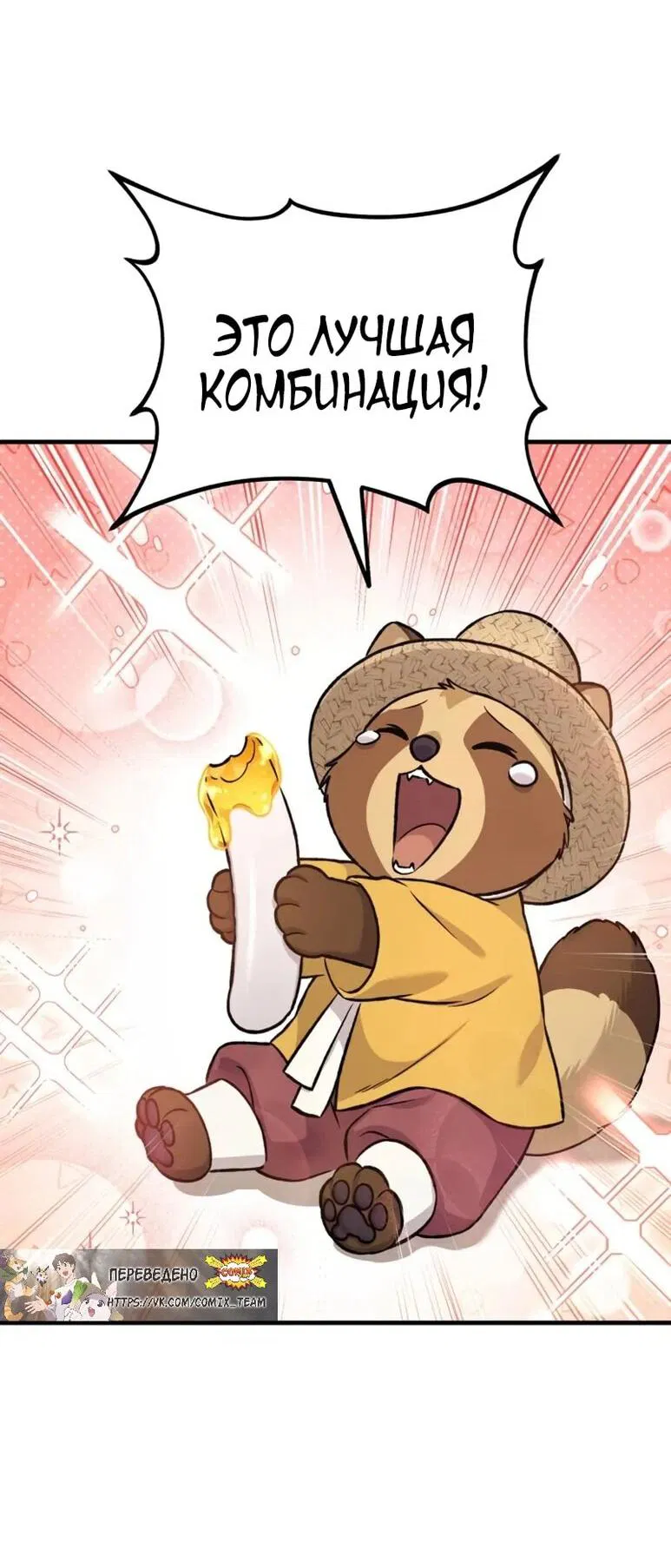 Манга Фермерство в одиночку - Глава 109 Страница 52