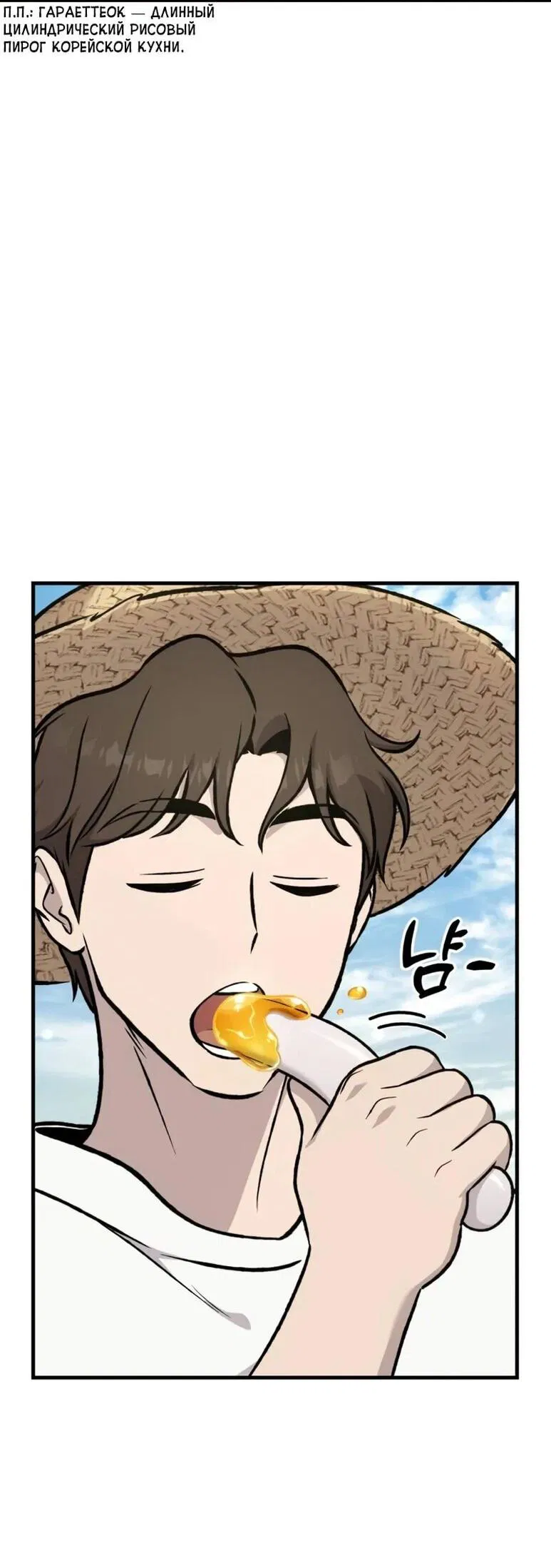 Манга Фермерство в одиночку - Глава 109 Страница 8