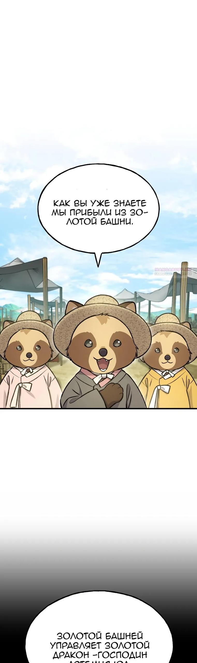 Манга Фермерство в одиночку - Глава 110 Страница 10