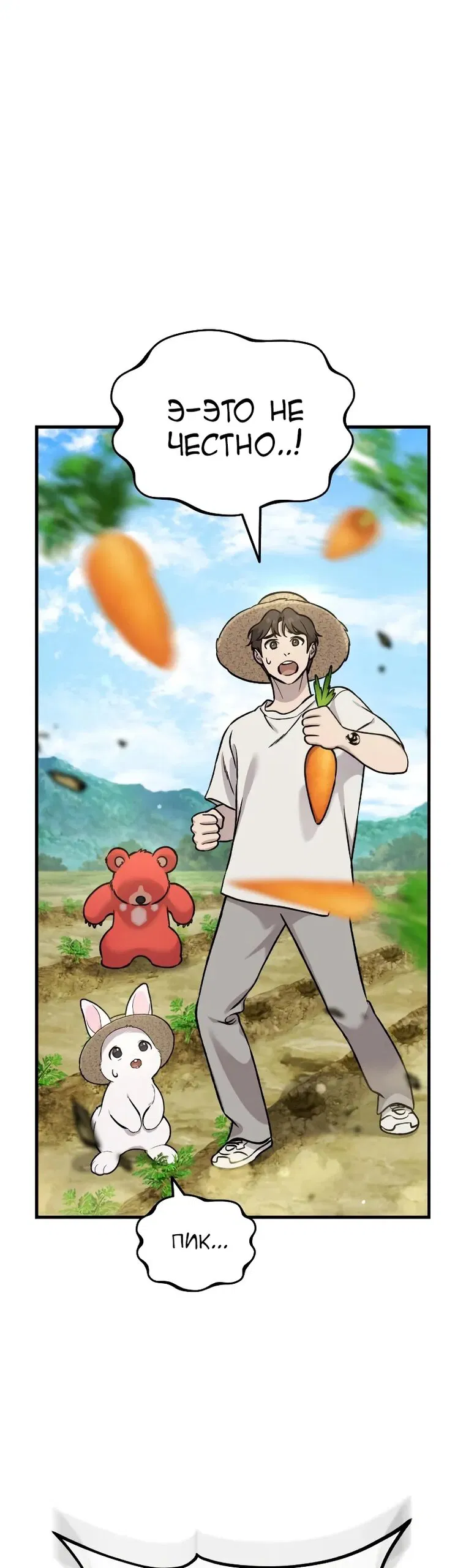 Манга Фермерство в одиночку - Глава 110 Страница 37