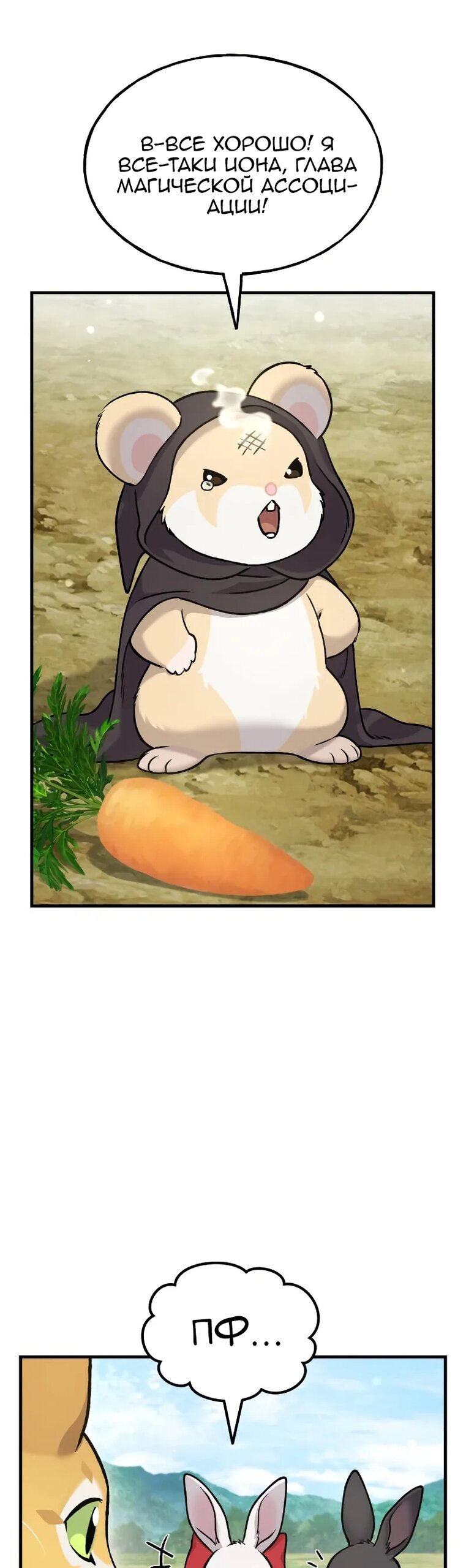 Манга Фермерство в одиночку - Глава 110 Страница 43