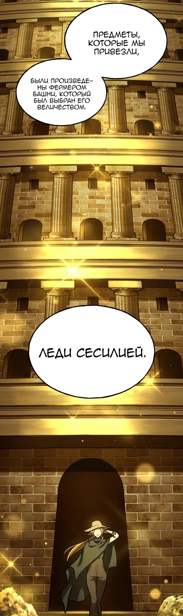 Манга Фермерство в одиночку - Глава 110 Страница 12