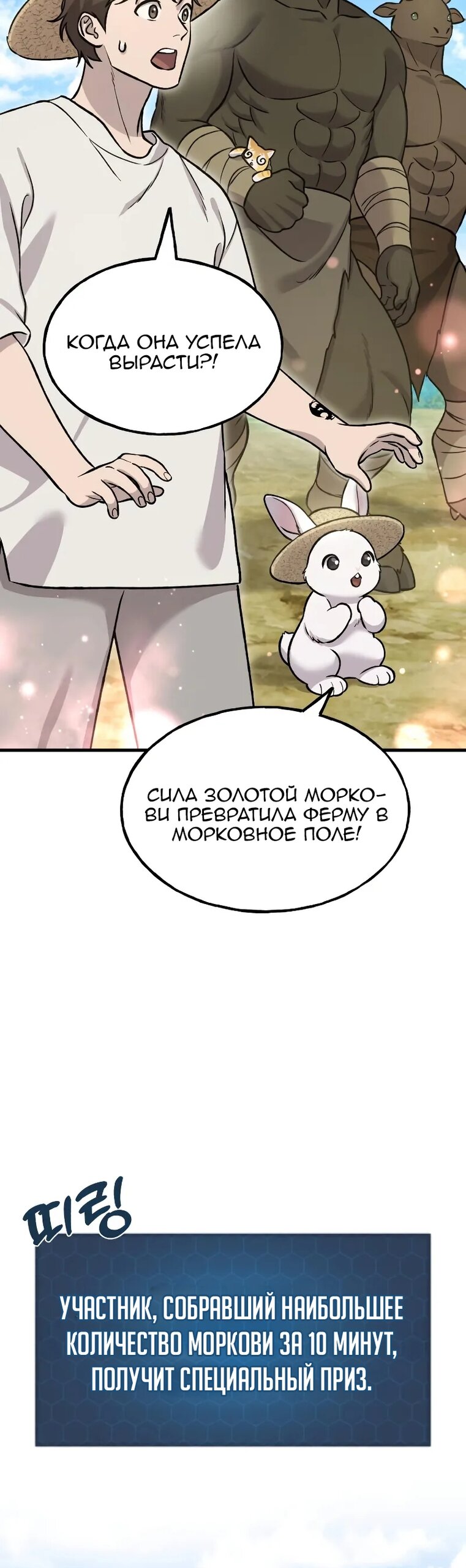 Манга Фермерство в одиночку - Глава 110 Страница 25