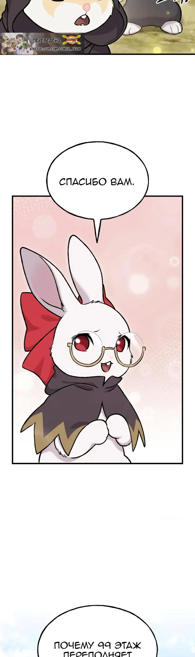 Манга Фермерство в одиночку - Глава 110 Страница 3