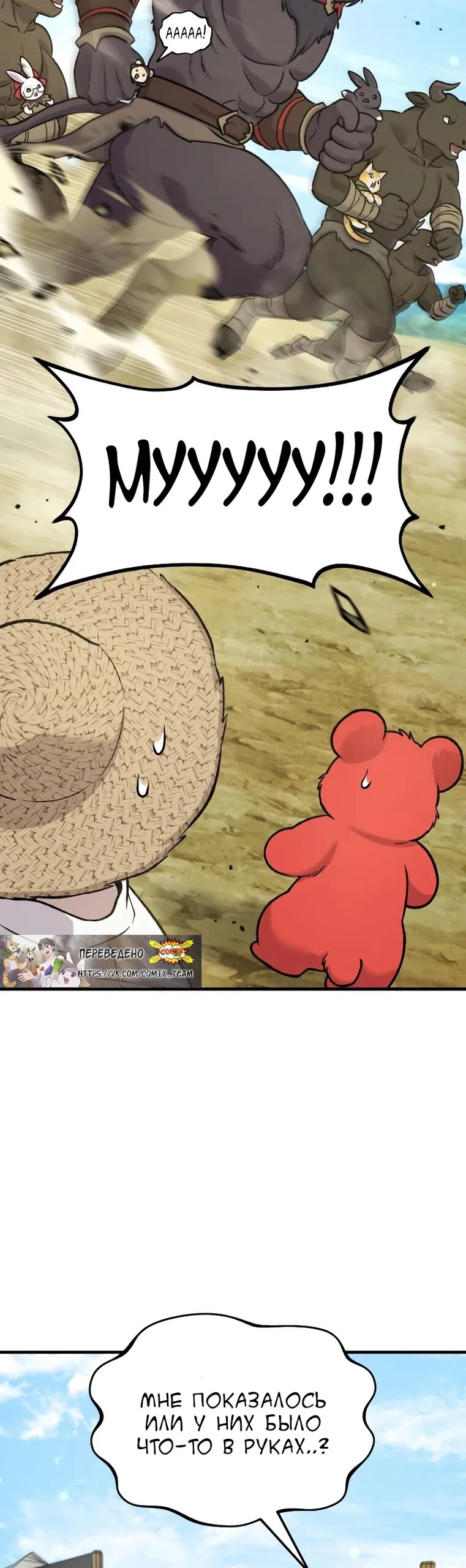 Манга Фермерство в одиночку - Глава 110 Страница 21