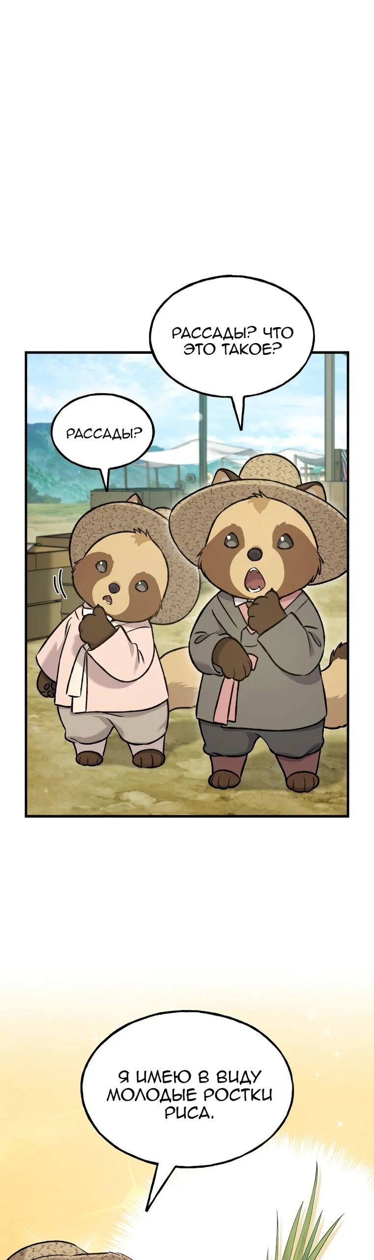 Манга Фермерство в одиночку - Глава 110 Страница 15