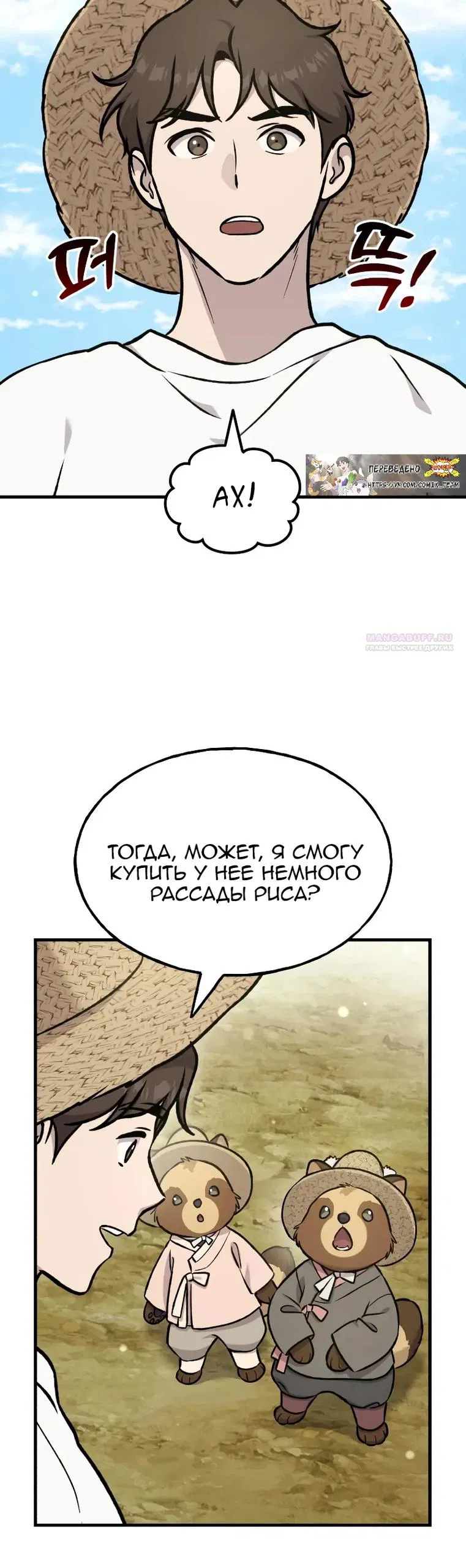 Манга Фермерство в одиночку - Глава 110 Страница 14