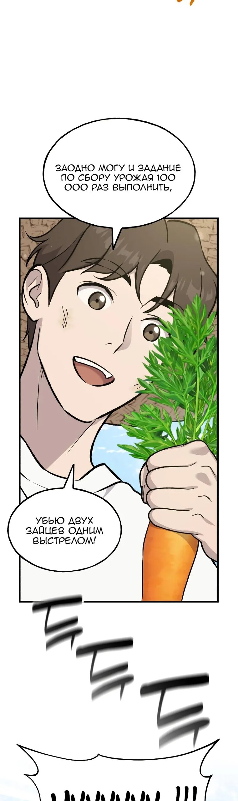 Манга Фермерство в одиночку - Глава 110 Страница 35