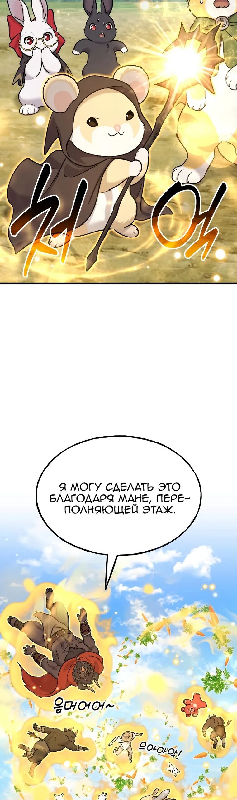 Манга Фермерство в одиночку - Глава 110 Страница 52