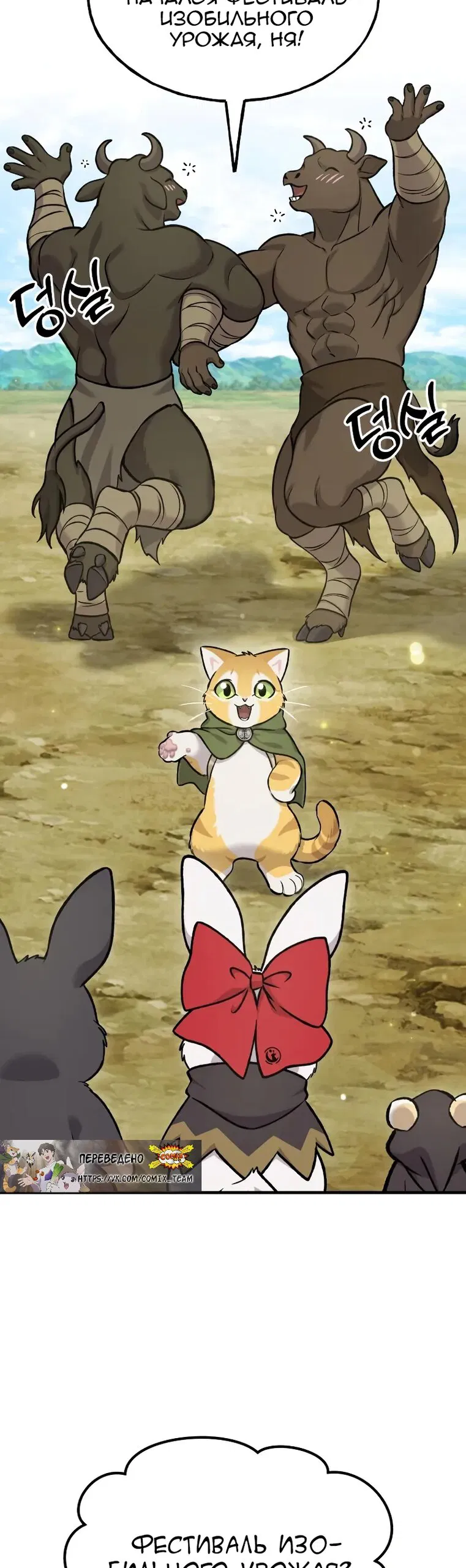 Манга Фермерство в одиночку - Глава 110 Страница 8